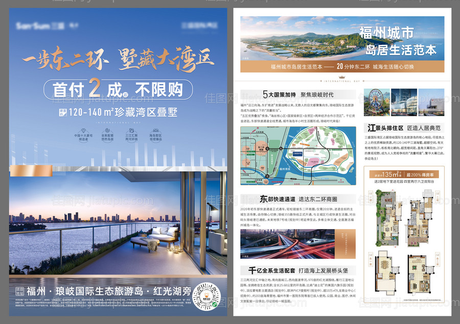 房地产蓝色A4海报宣传单-源文件