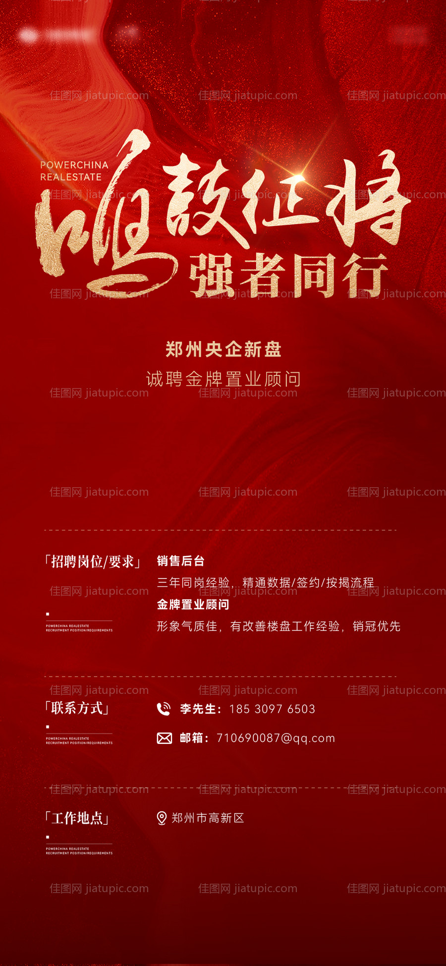 红色招聘海报-源文件