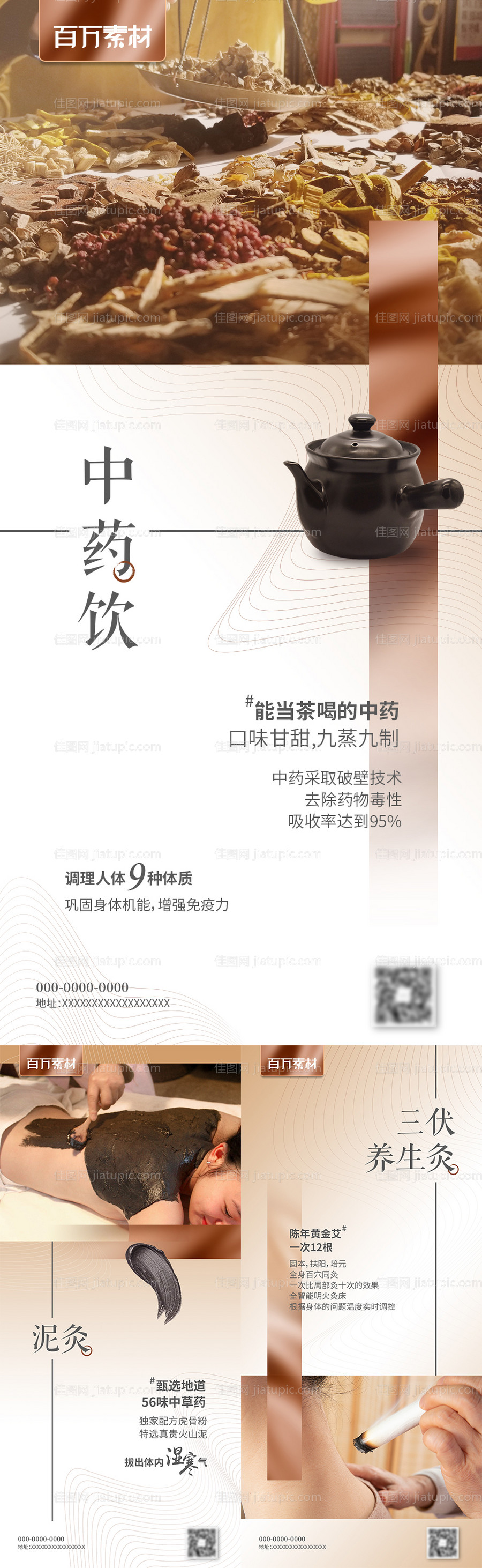 三伏中医养生海报-源文件