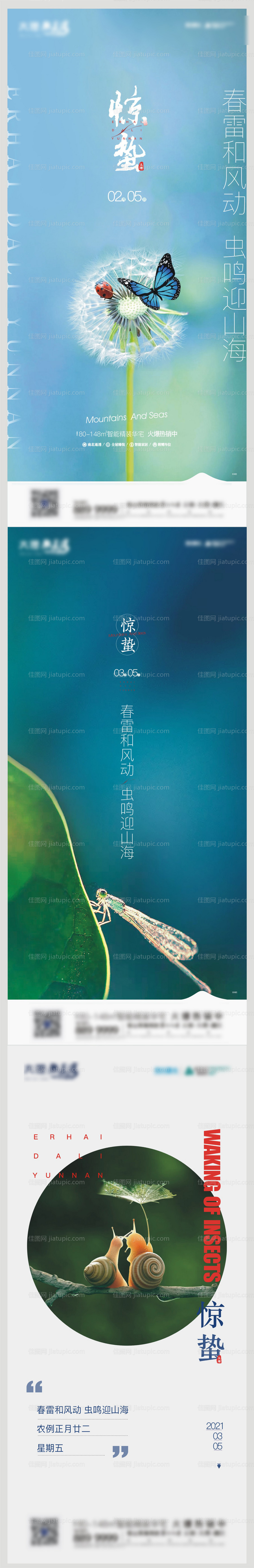 地产惊蛰-源文件