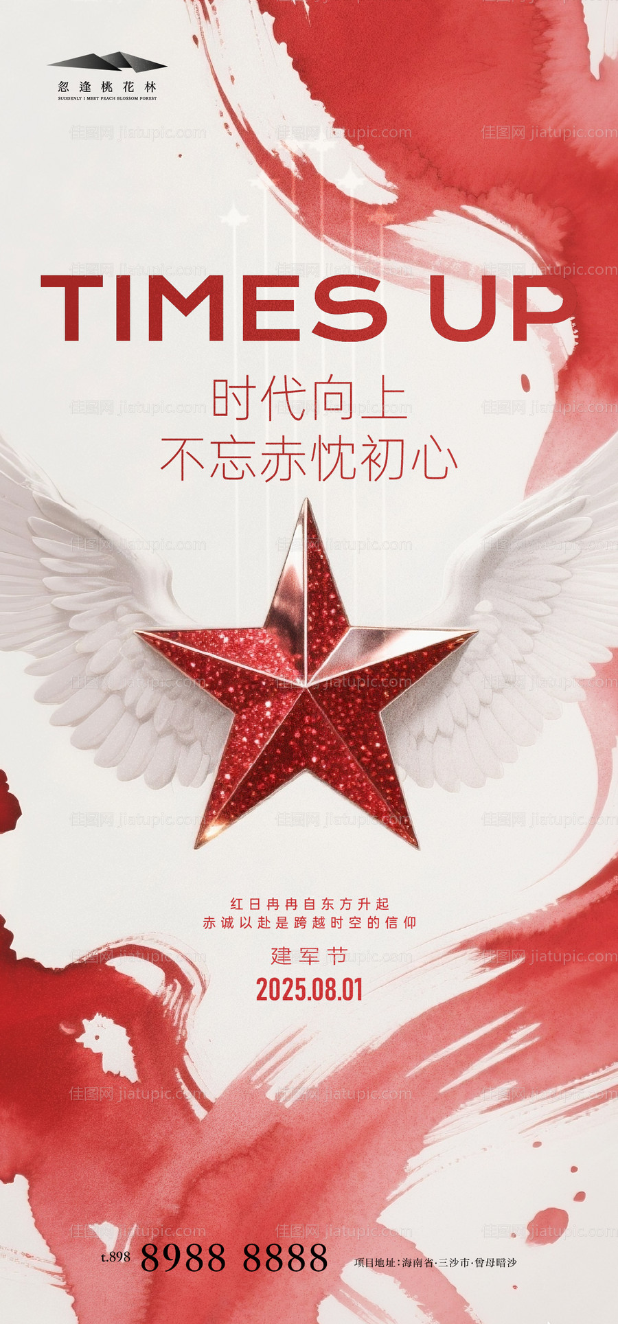 建军节节日移动端海报-源文件