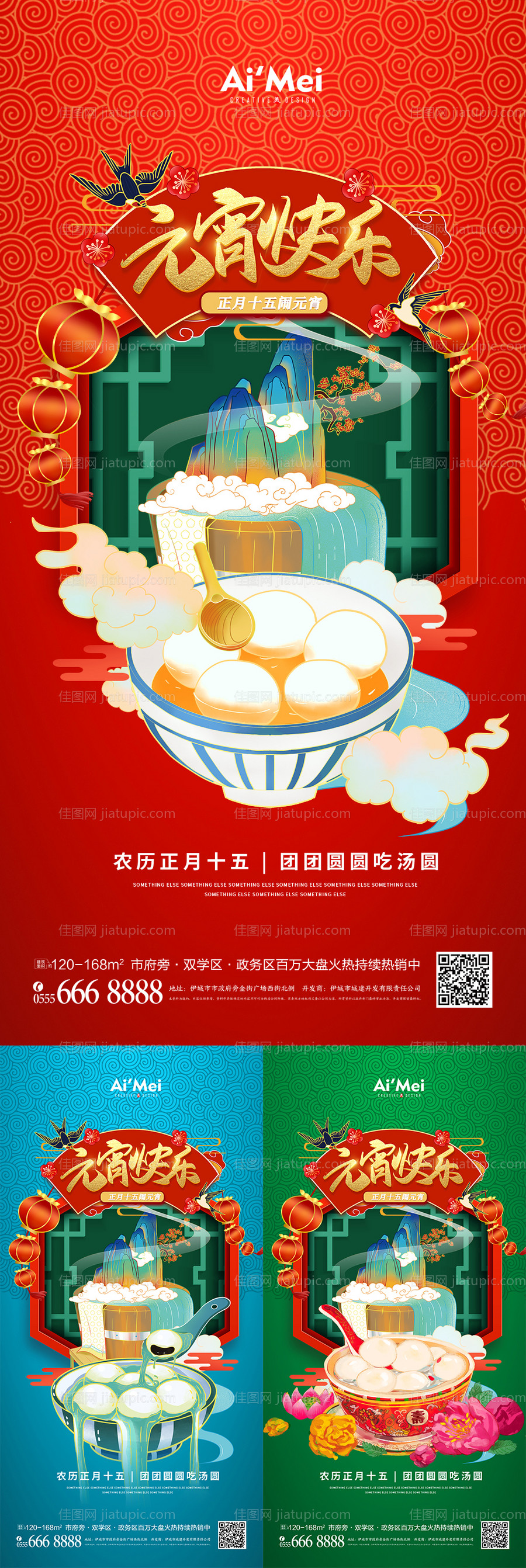 元宵快乐闹元宵吃汤圆海报-源文件