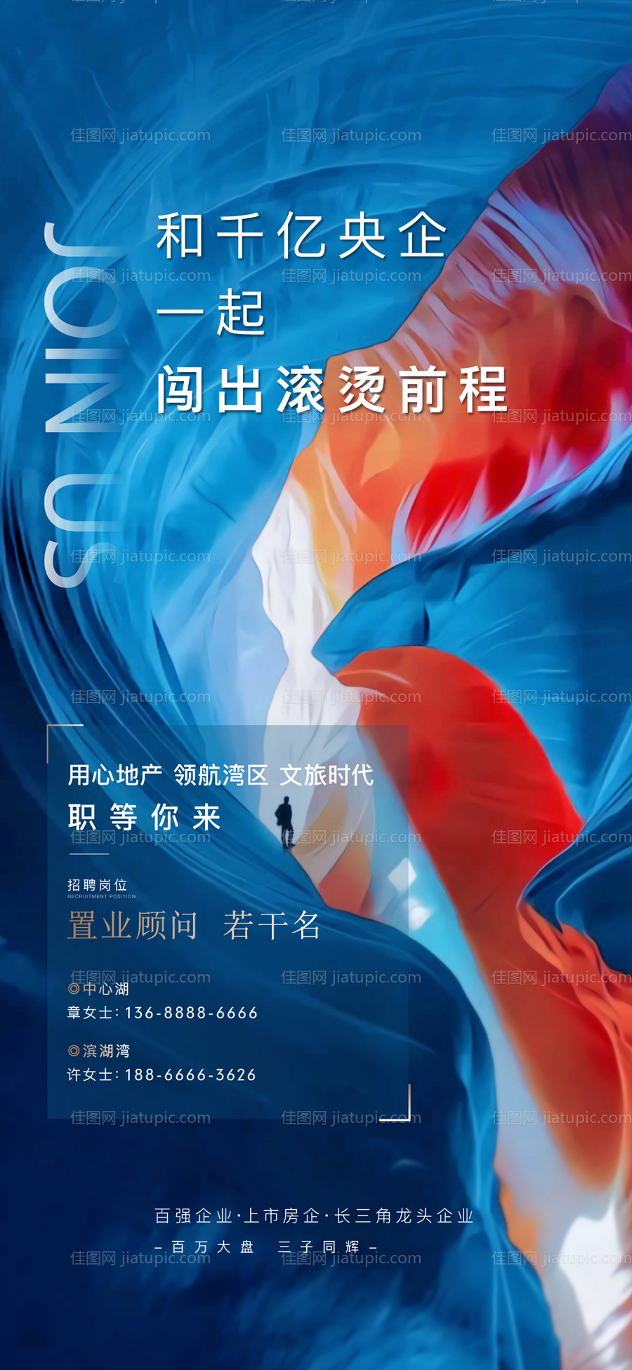 地产招聘人气海报-源文件