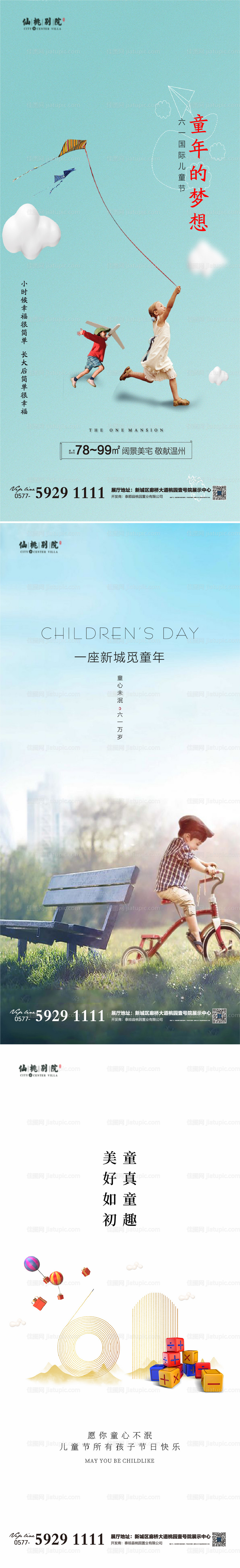 地产六一儿童节移动端海报-源文件