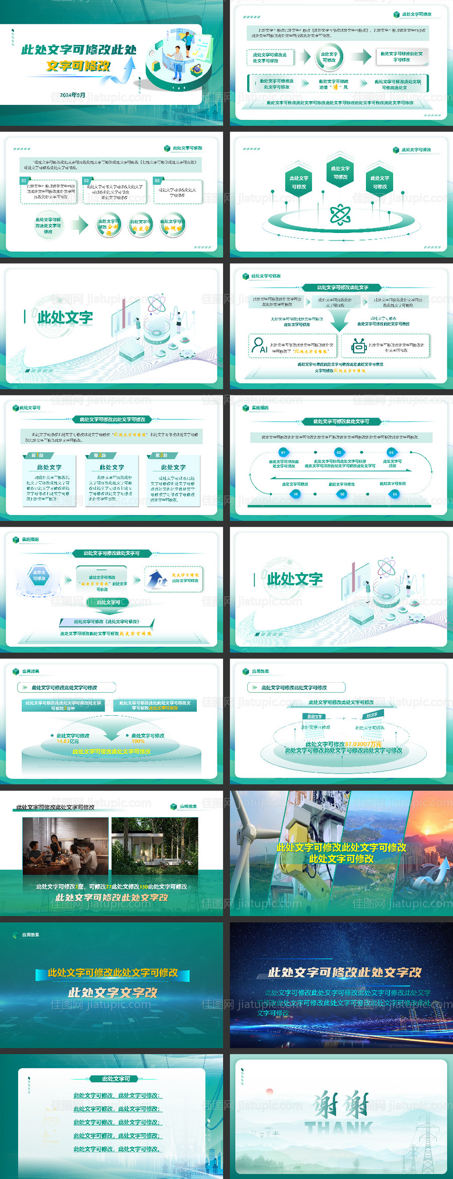 图表工作汇报PPT-源文件
