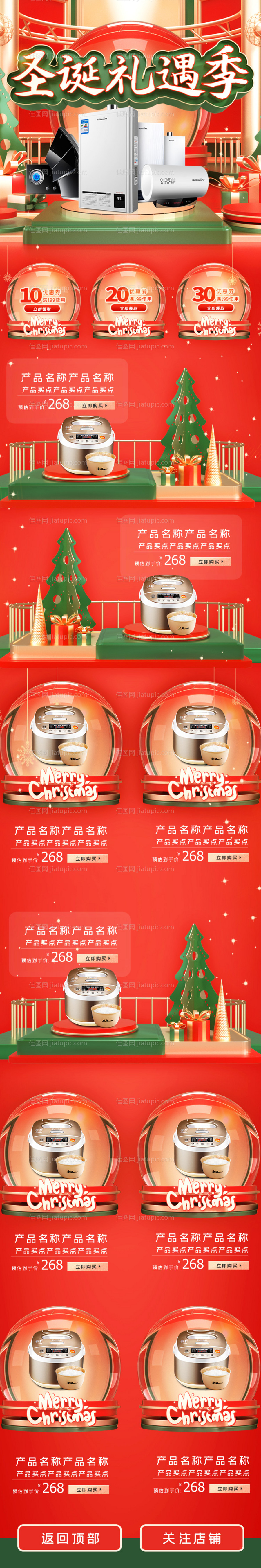 圣诞节双旦c4d促销首页-源文件