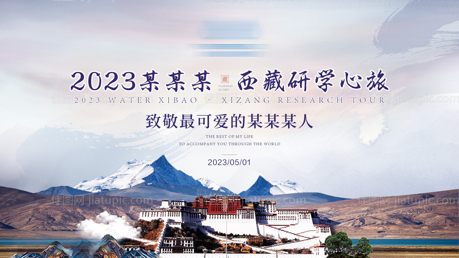 西藏主图-源文件