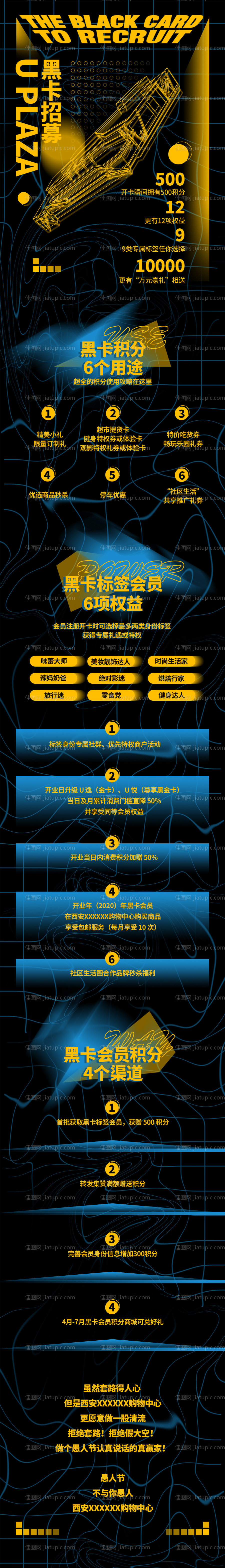 黑卡VIP招募招聘黑金微信长图文海报-源文件
