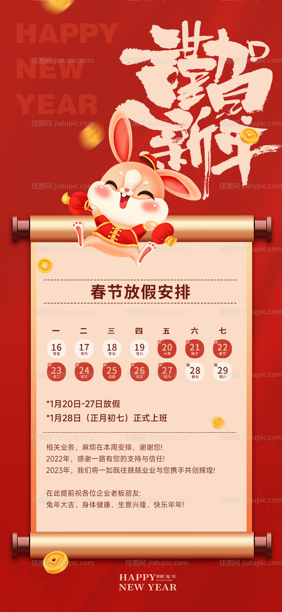 春节放假通知-源文件