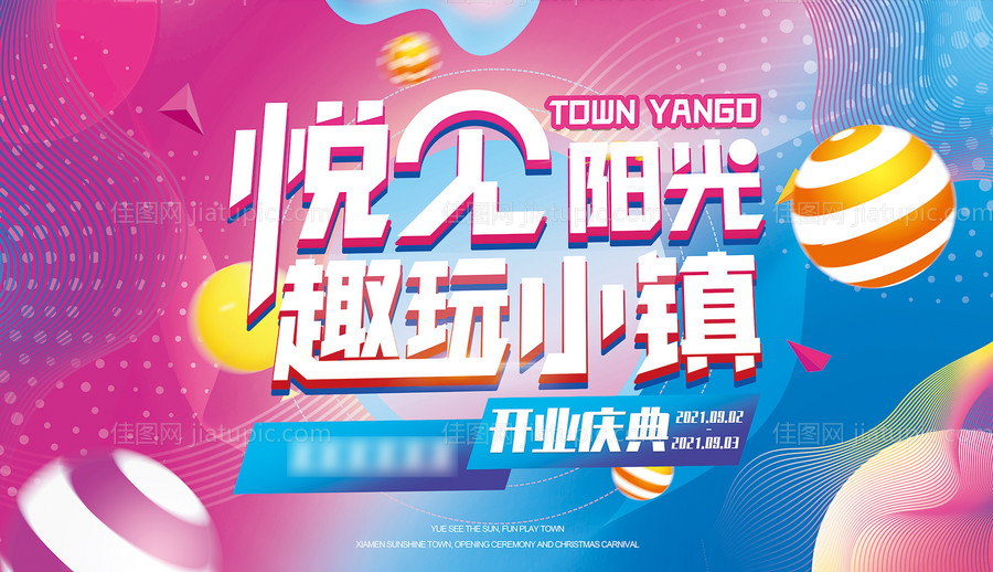 广场九周年庆典商业开业-源文件