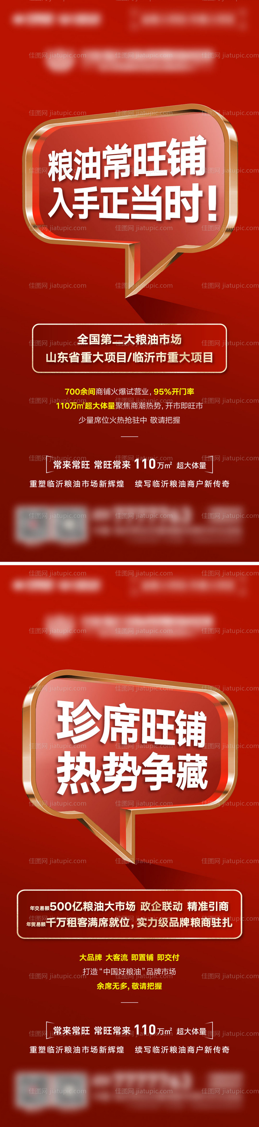 商铺促销大字报-源文件