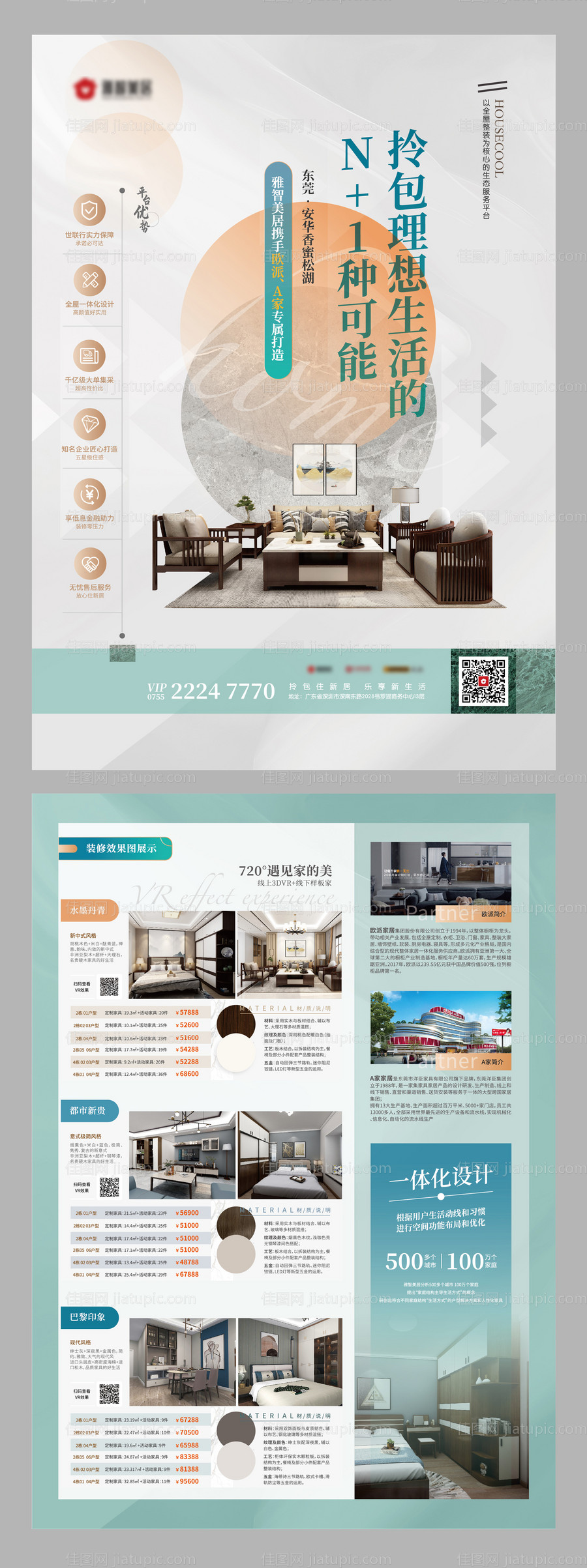 全屋套餐DM宣传单页-源文件