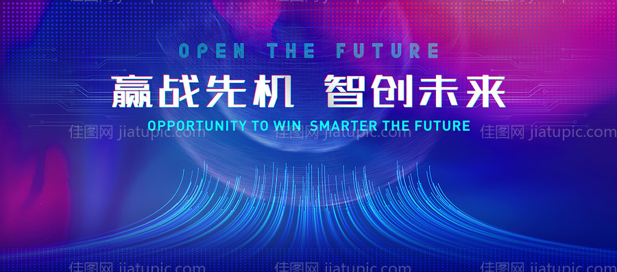 赢战先机智创未来主视觉-源文件