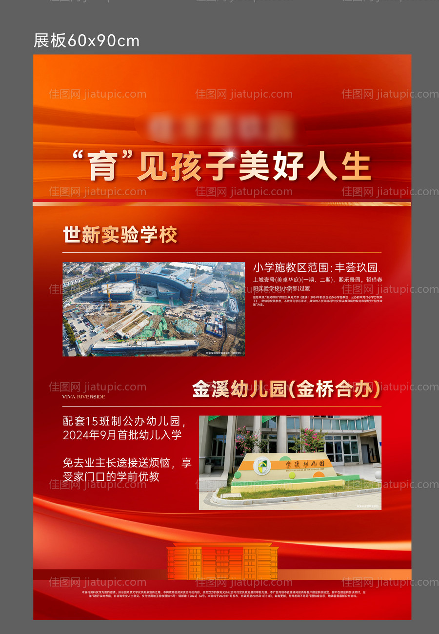 地产展板-源文件