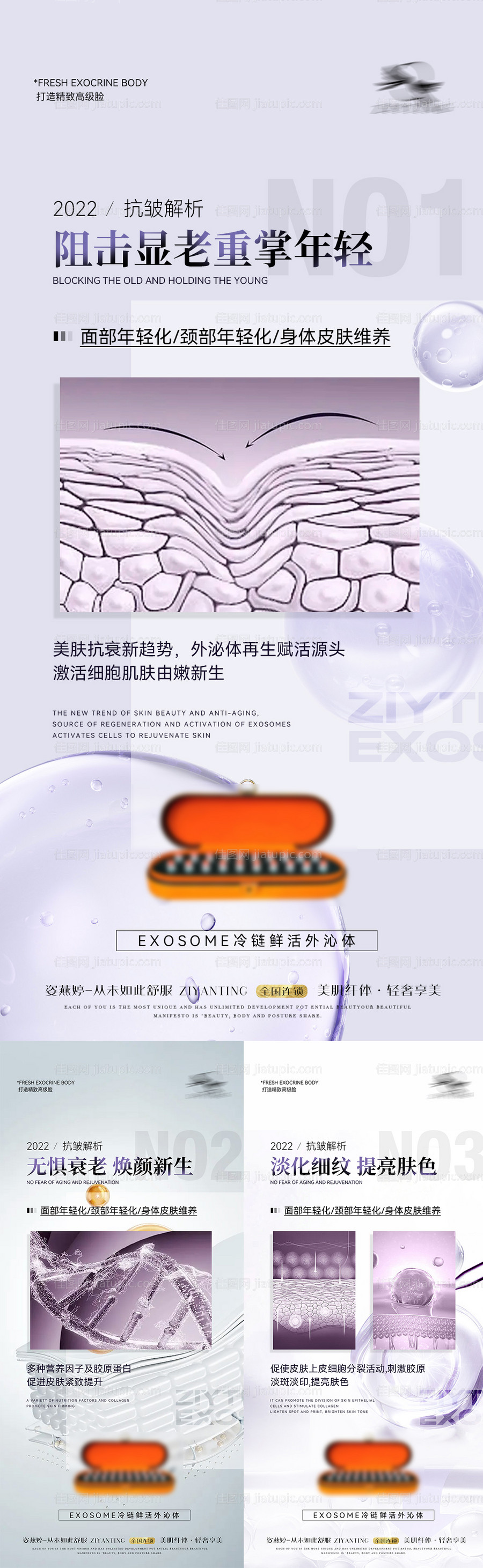 医美产品宣传海报-源文件