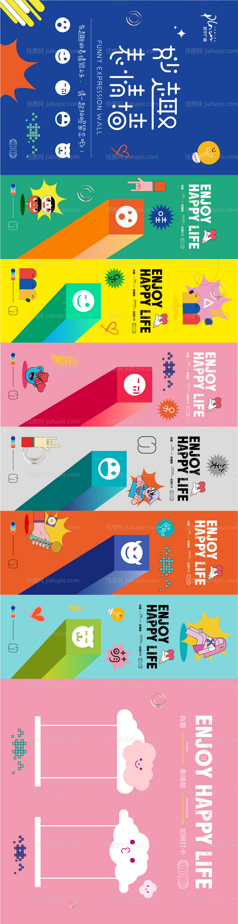 商业互动围挡商铺主画面妙趣表情墙-源文件