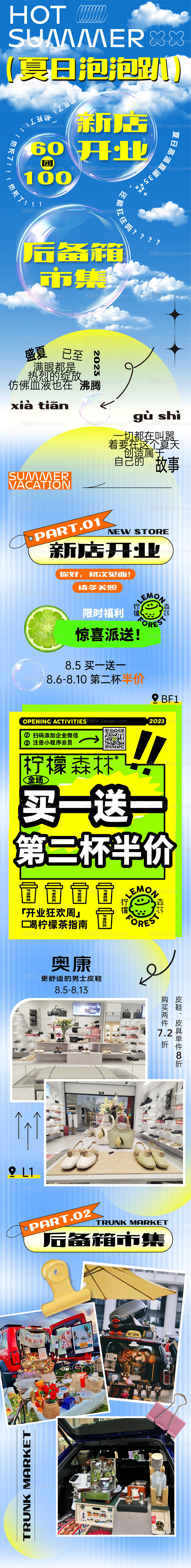 夏天泡泡长图海报-源文件