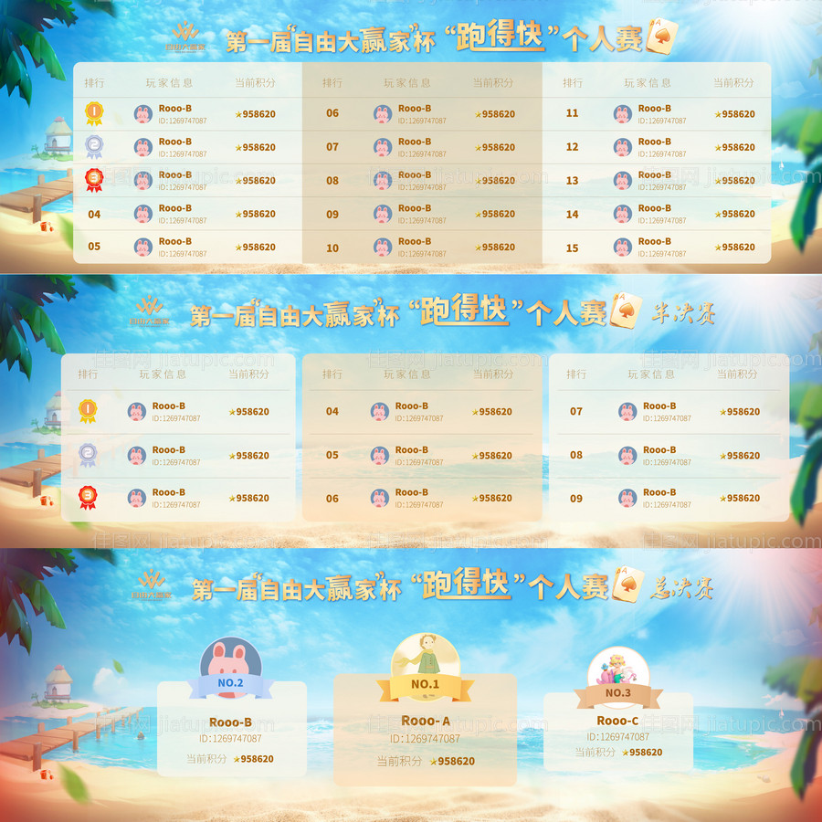 游戏排行榜-源文件