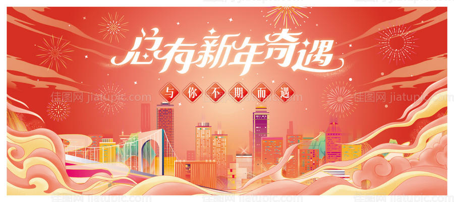 新年活动主画面背景板-源文件