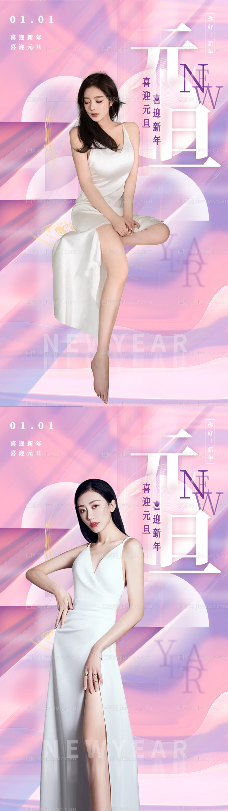 医美元旦春节海报-源文件