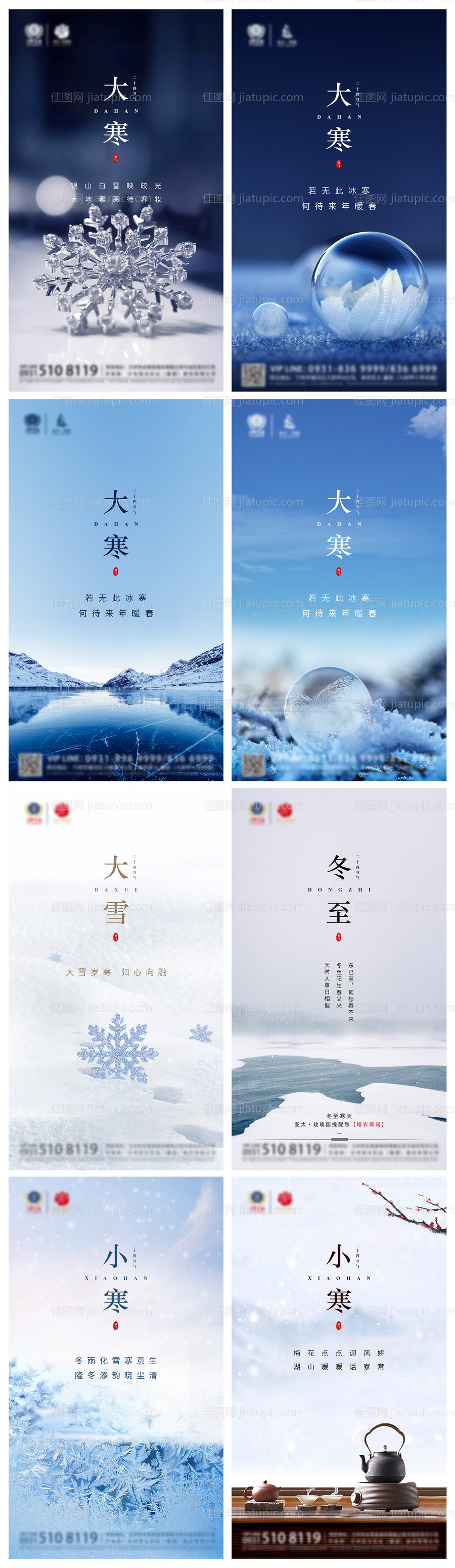 地产节气系列海报-源文件