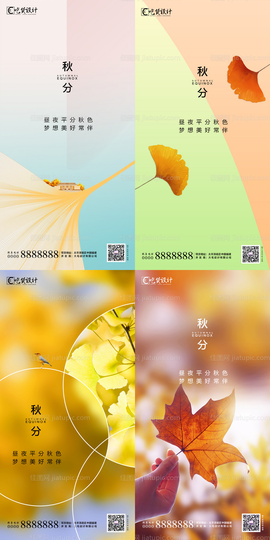 秋分节气移动端系列海报-源文件