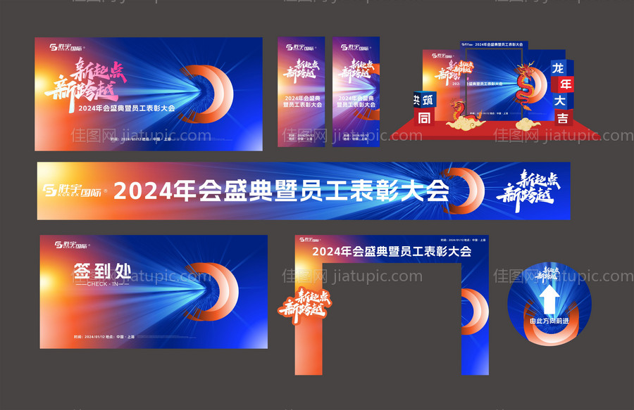 年会活动物料 -源文件