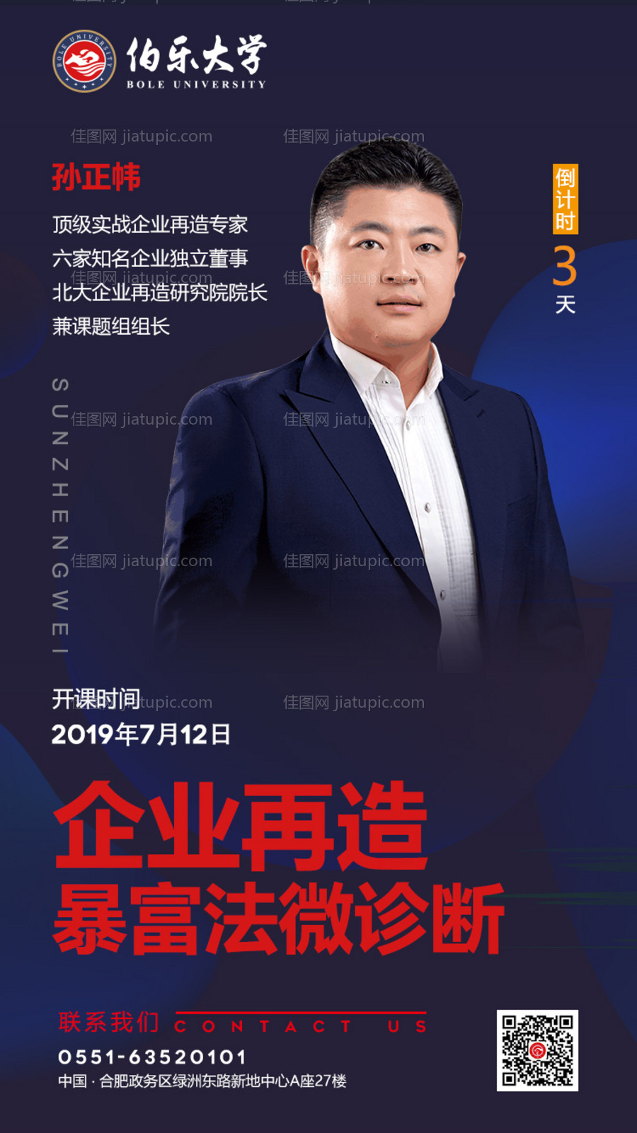 嘉宾讲师人物移动端海报-源文件