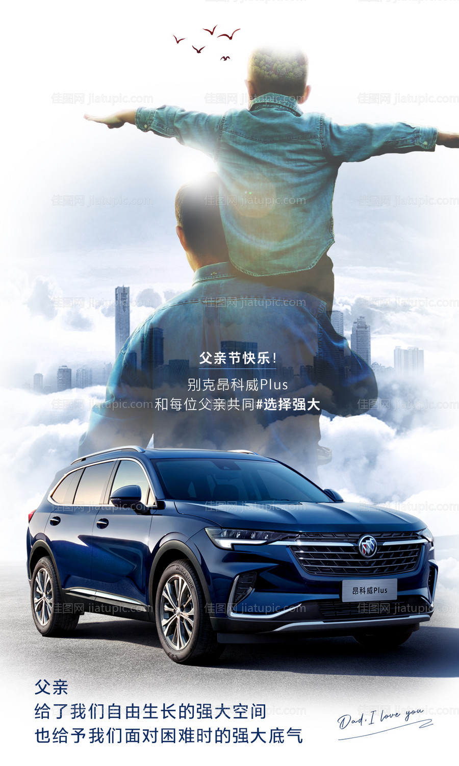 汽车父亲节父子亲情海报-源文件