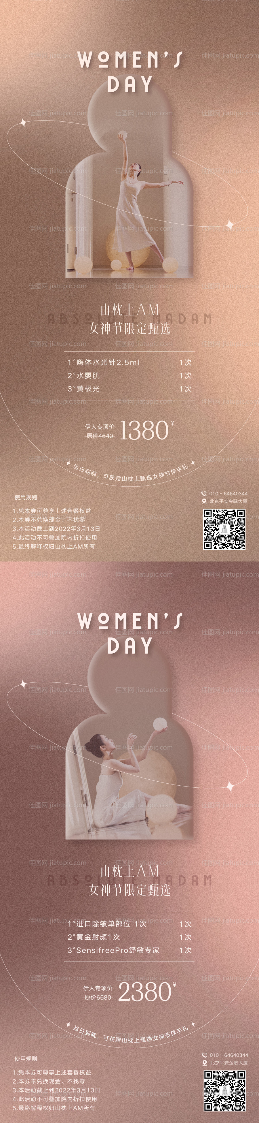 38妇女节医美活动海报-源文件