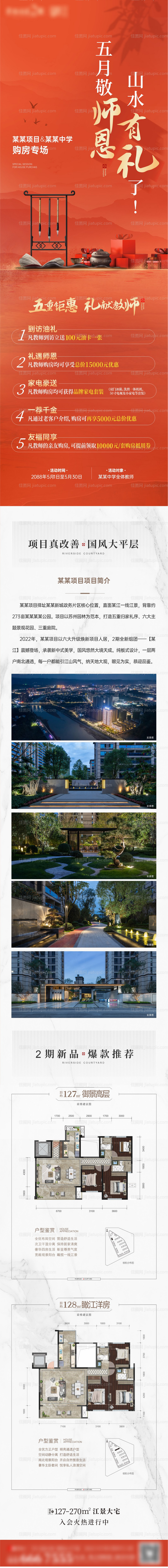 地产教师节五重礼长图-源文件