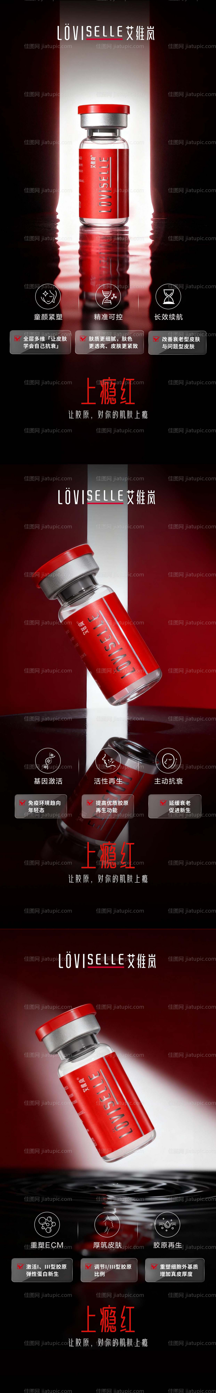 艾维岚上瘾红系列海报-源文件