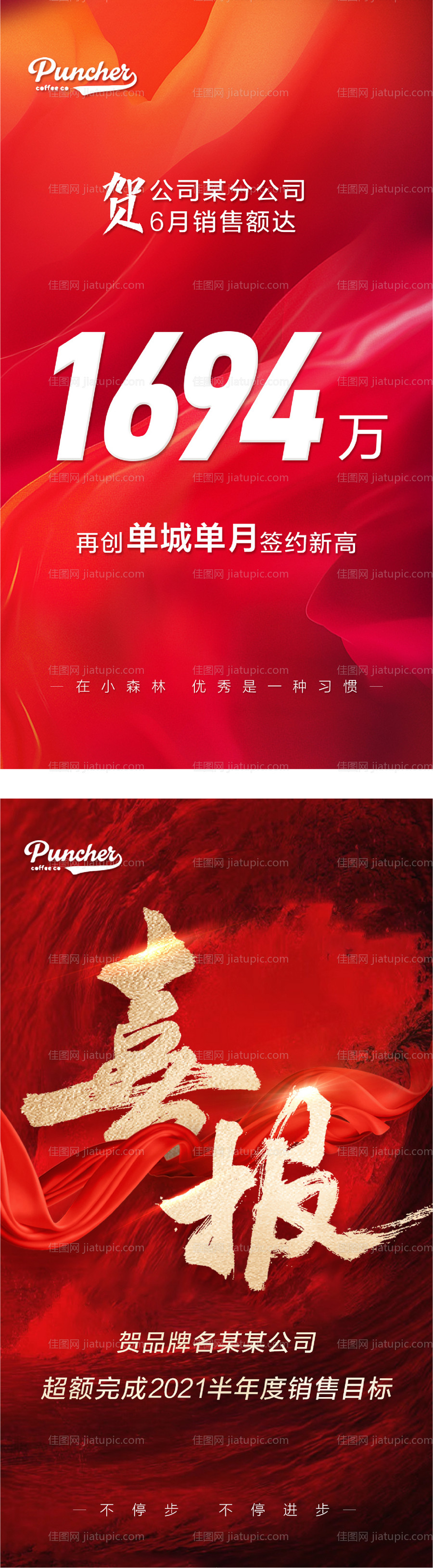 地产红色刷屏年度喜报系列海报-源文件