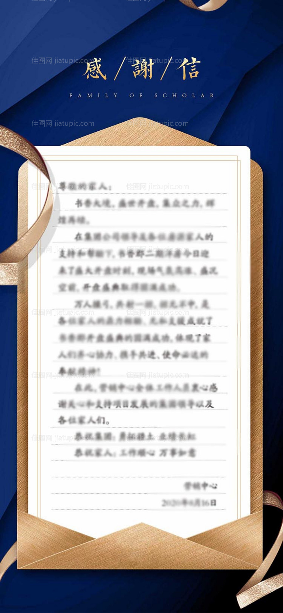 致谢信 -源文件