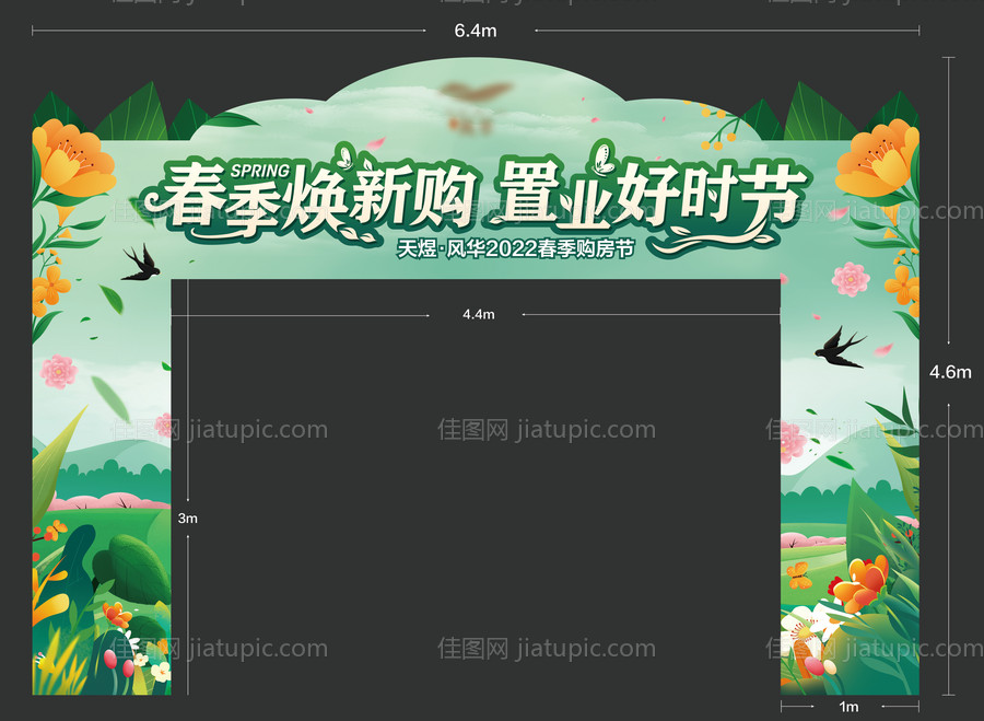 春季购房节拱门龙门架-源文件