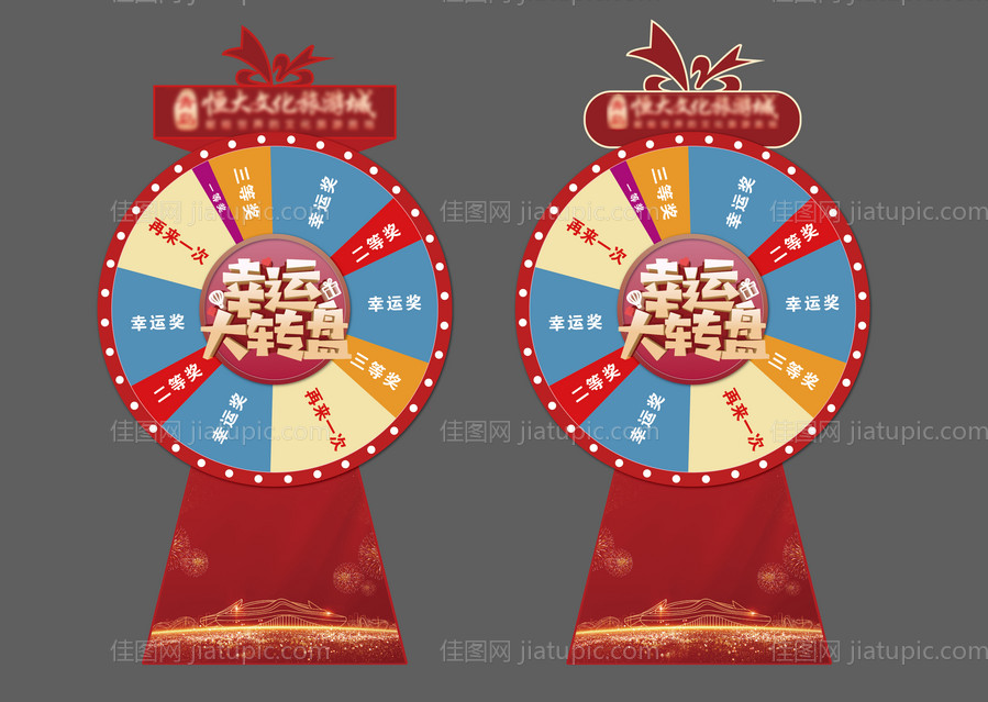 抽奖大转盘-源文件