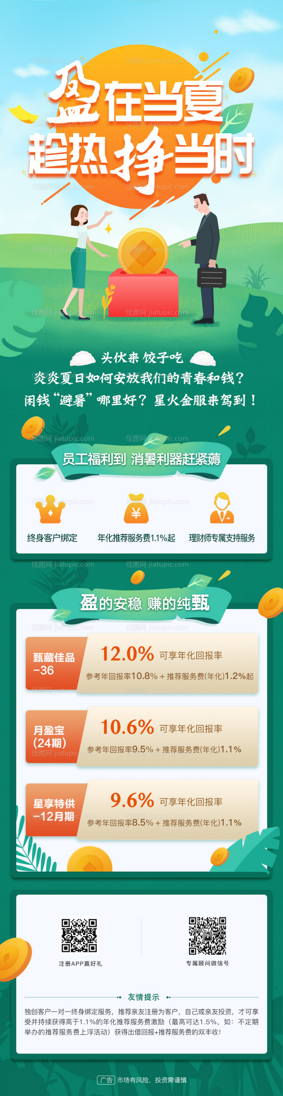 理财产品海报-源文件