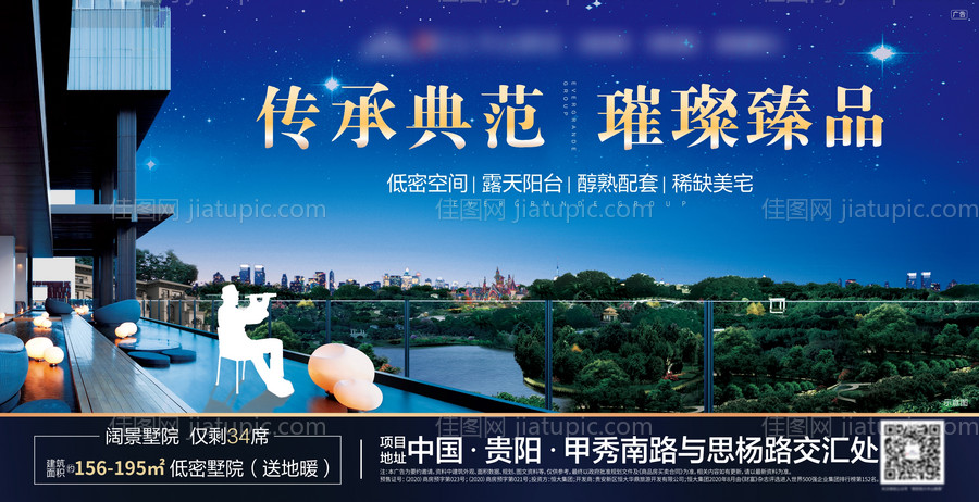 地产阳台别墅海报-源文件