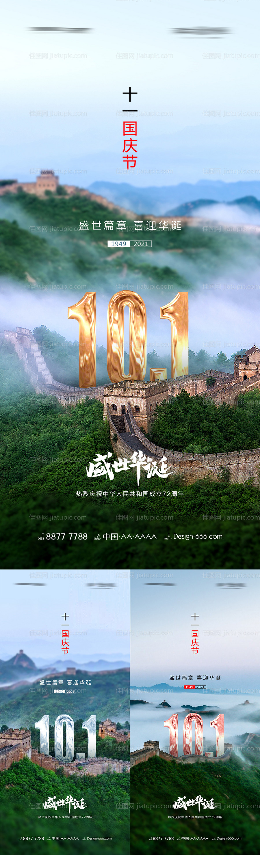 十一国庆节创意海报系列-源文件