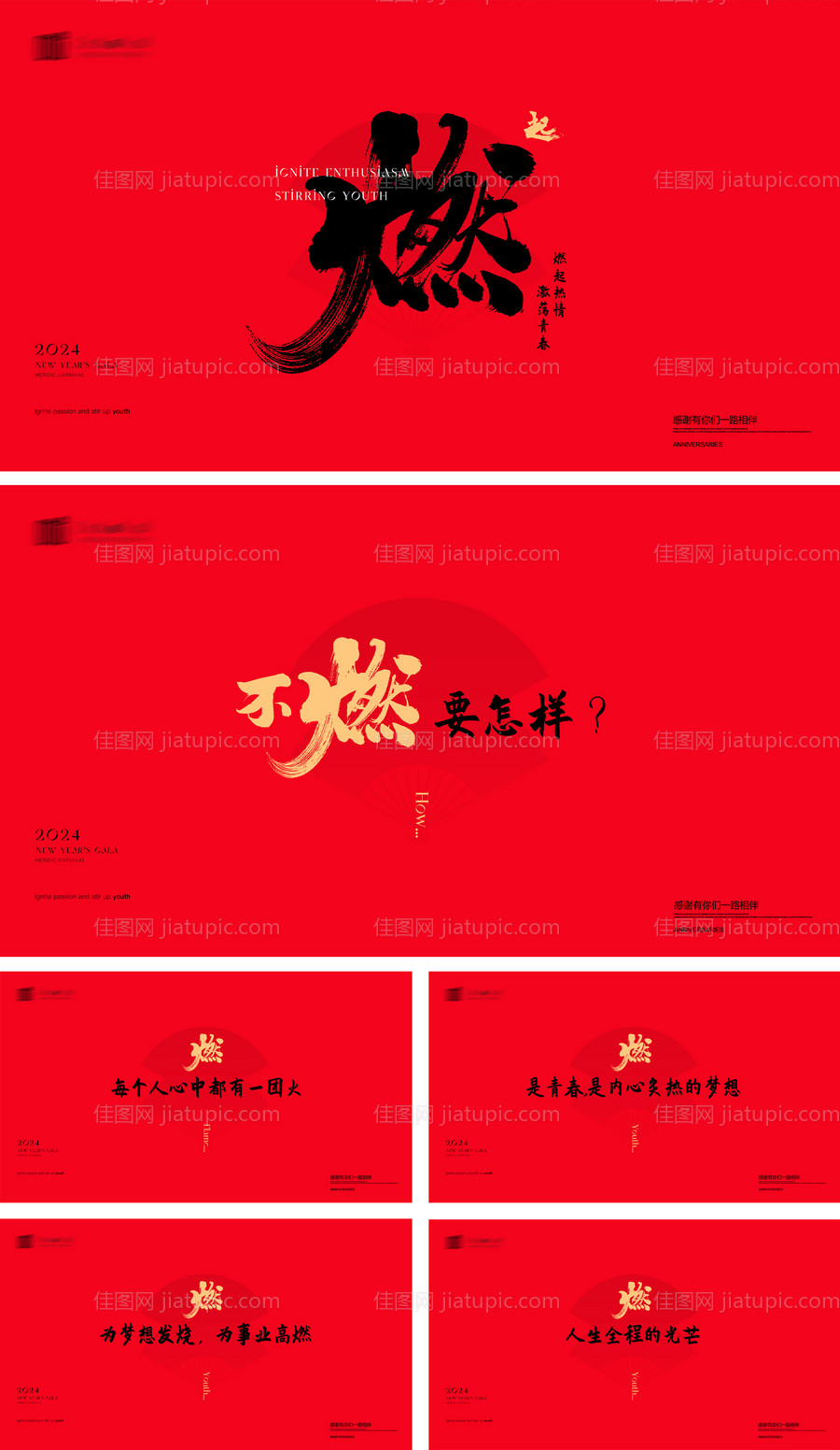 年会主题PPT背景板会议签到墙-源文件