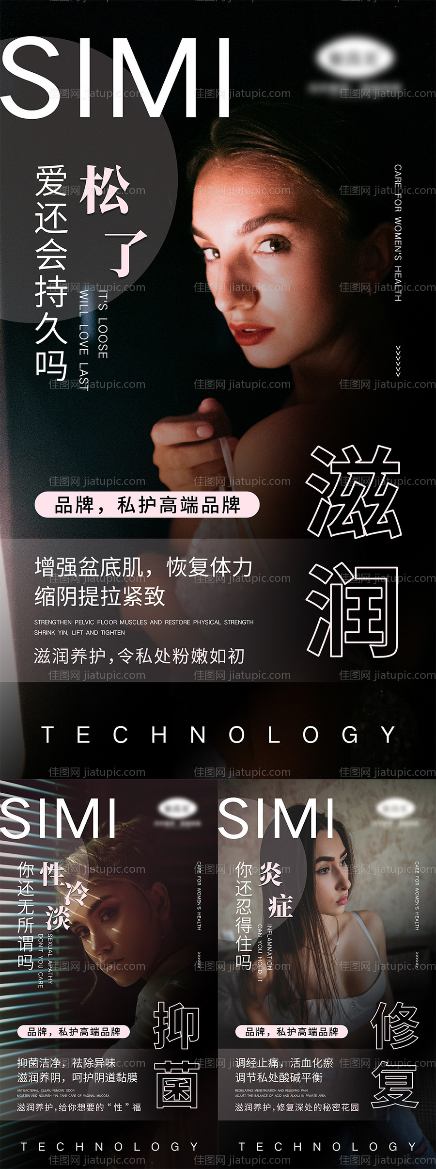 私密系列宣传海报-源文件