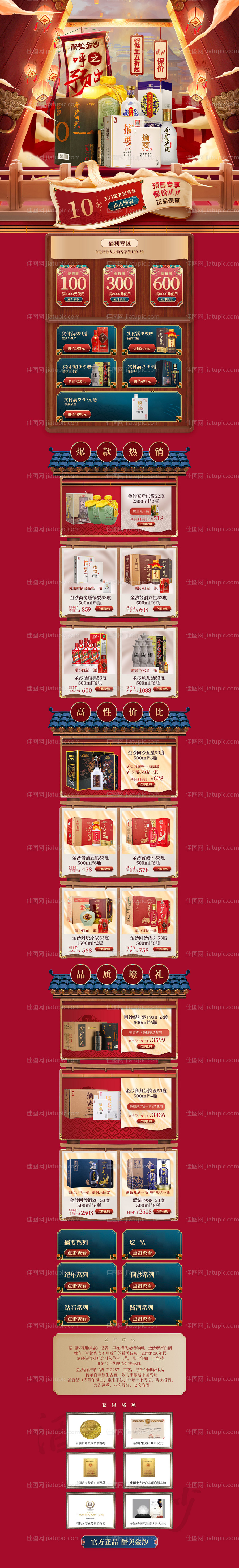 大促首页活动页pc无线首页-源文件