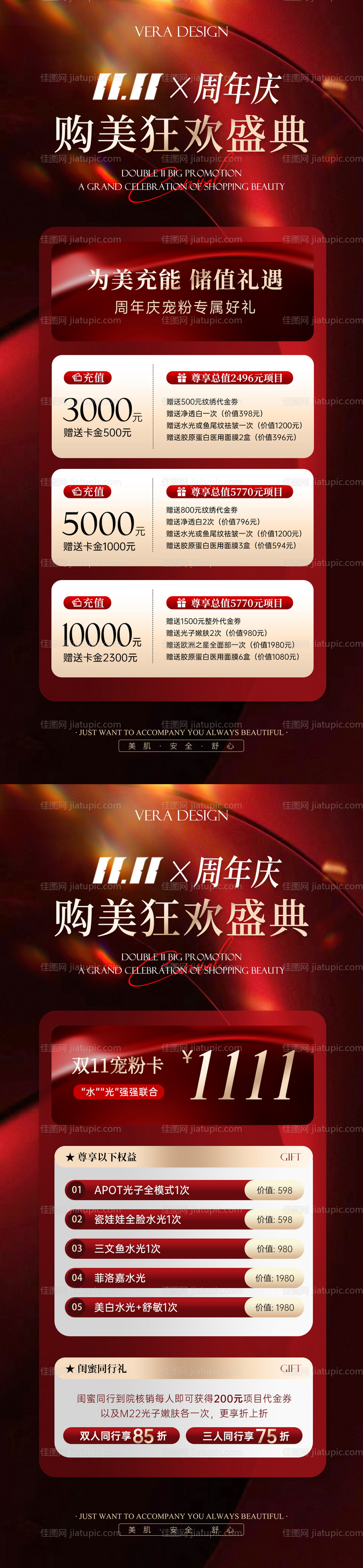 医美美业双十一周年庆活动系列海报-源文件