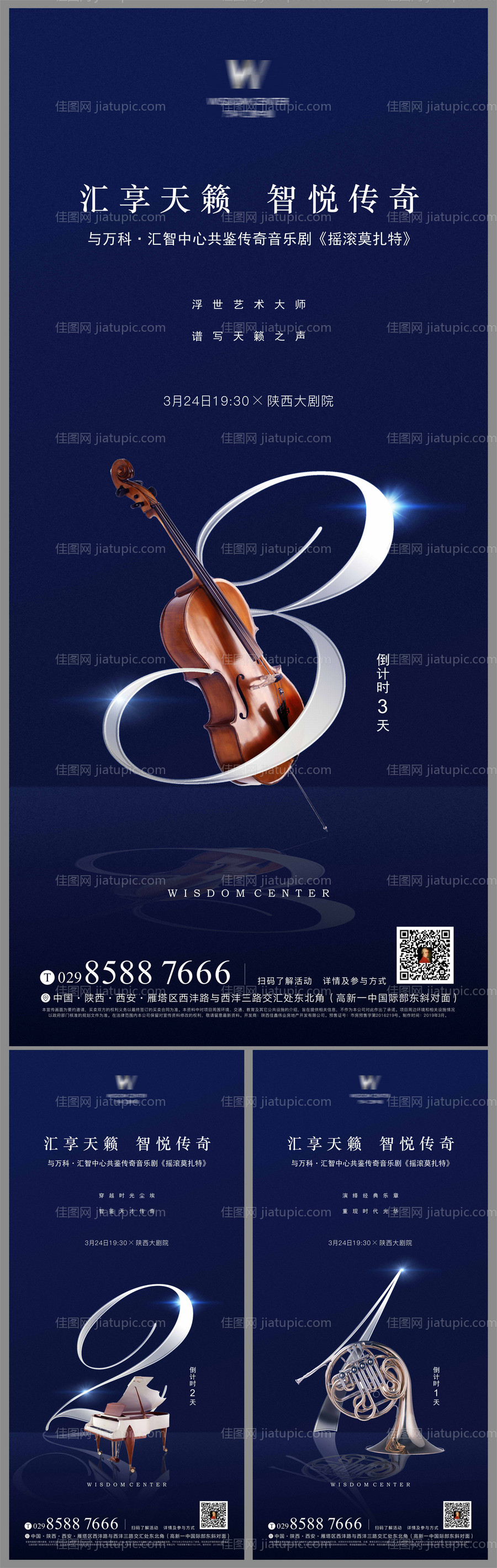 地产音乐会倒计时系列海报-源文件