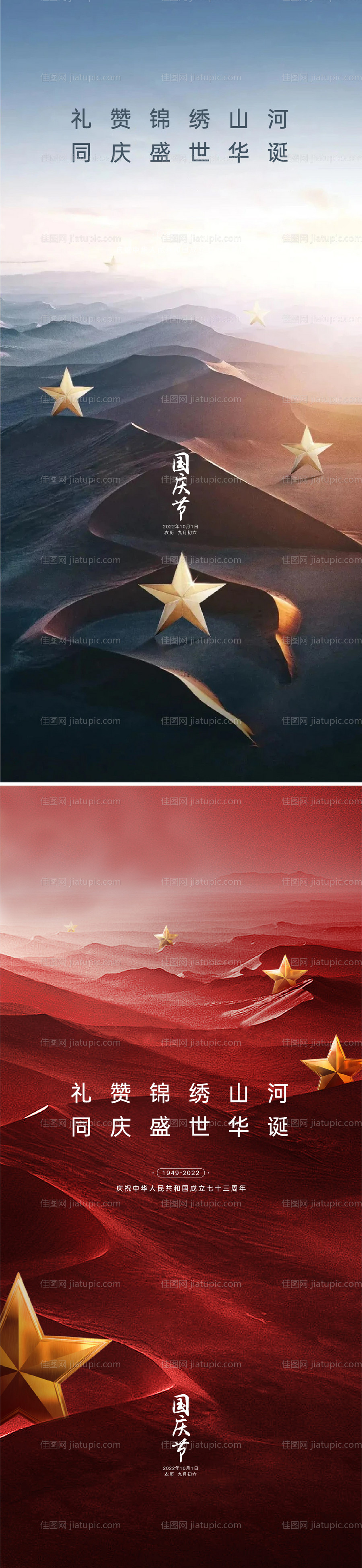 国庆节海报-源文件