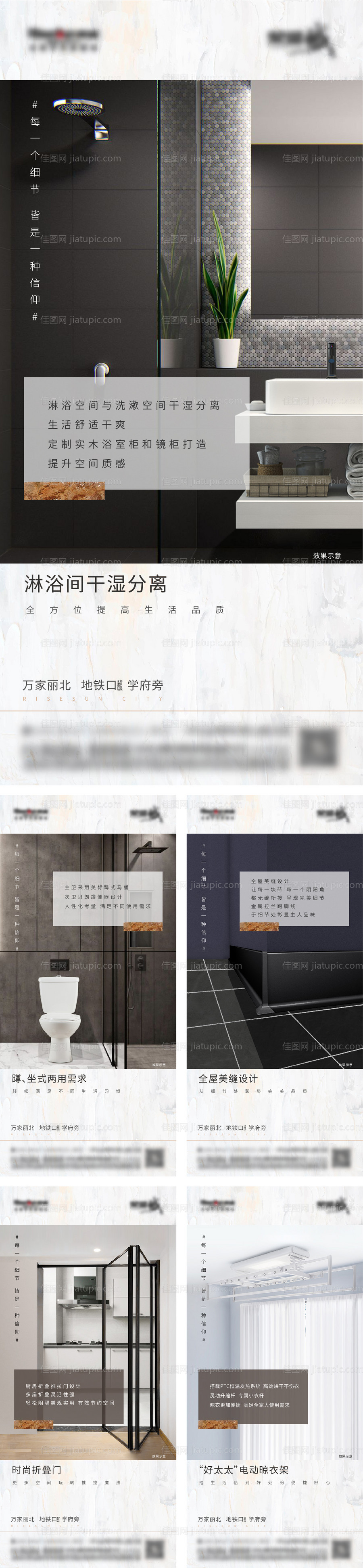 地产精装户型价值点系列海报-源文件