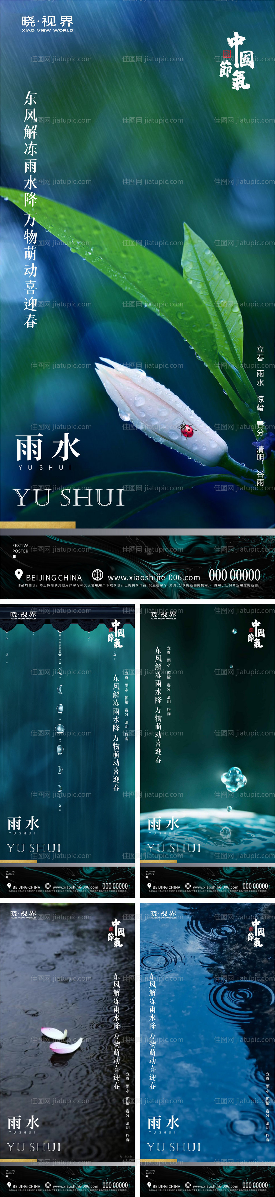 雨水系列海报-源文件