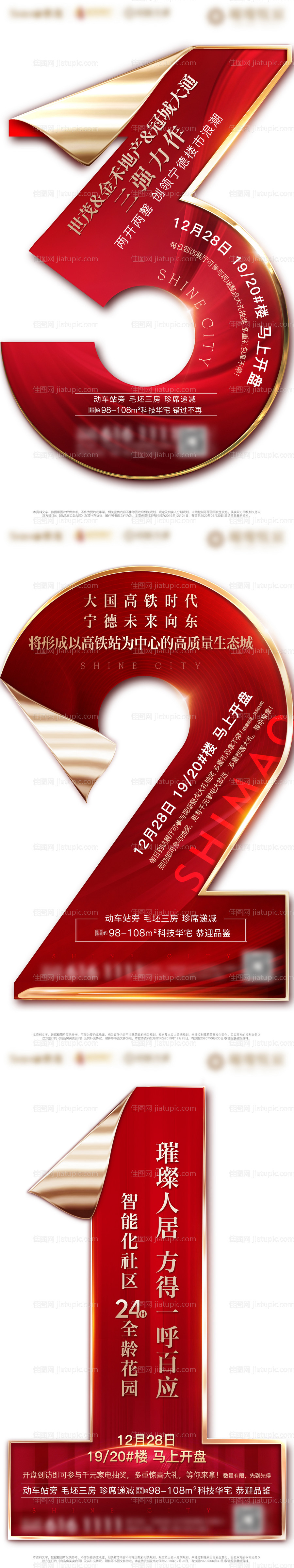 房地产红金开盘异形倒计时微单海报-源文件