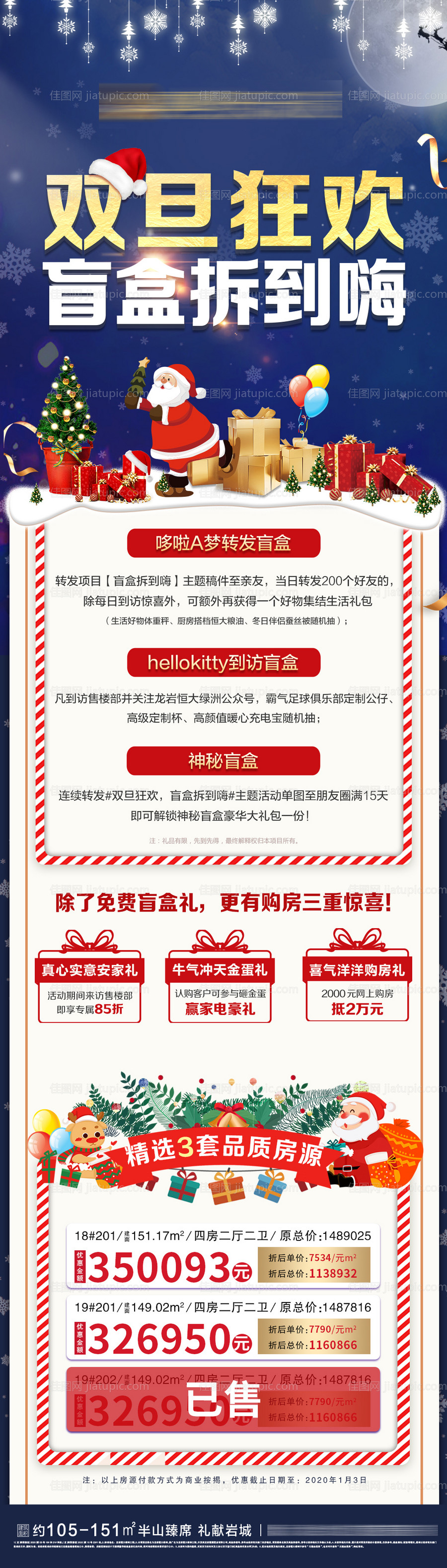 双旦特价房长图-源文件