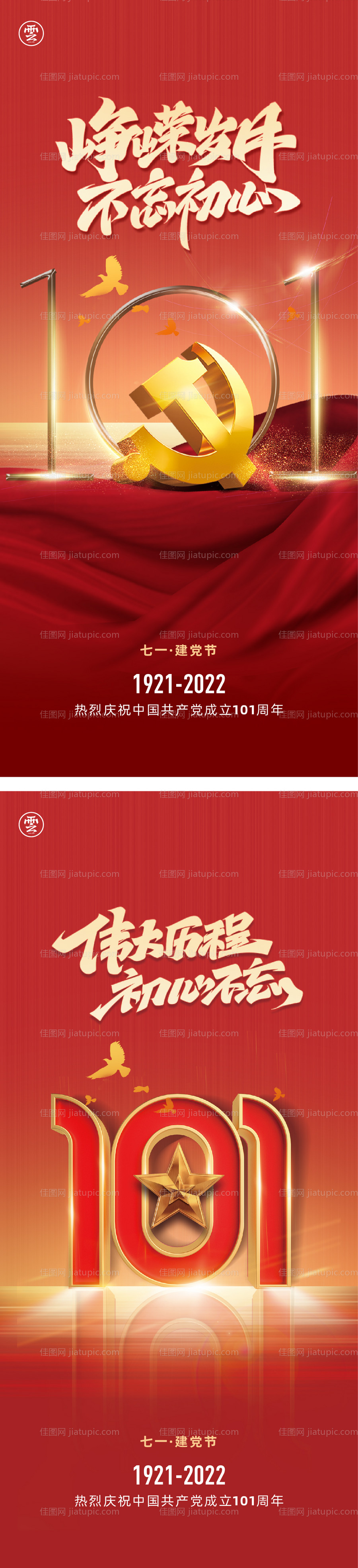 七一建党节71海报-源文件